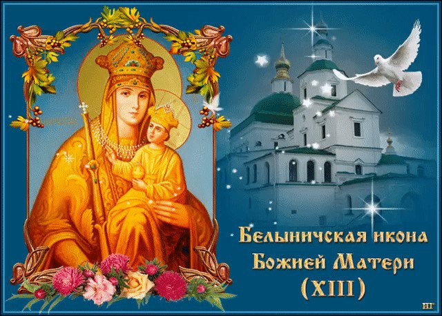 Икона Божией Матери Белыничская