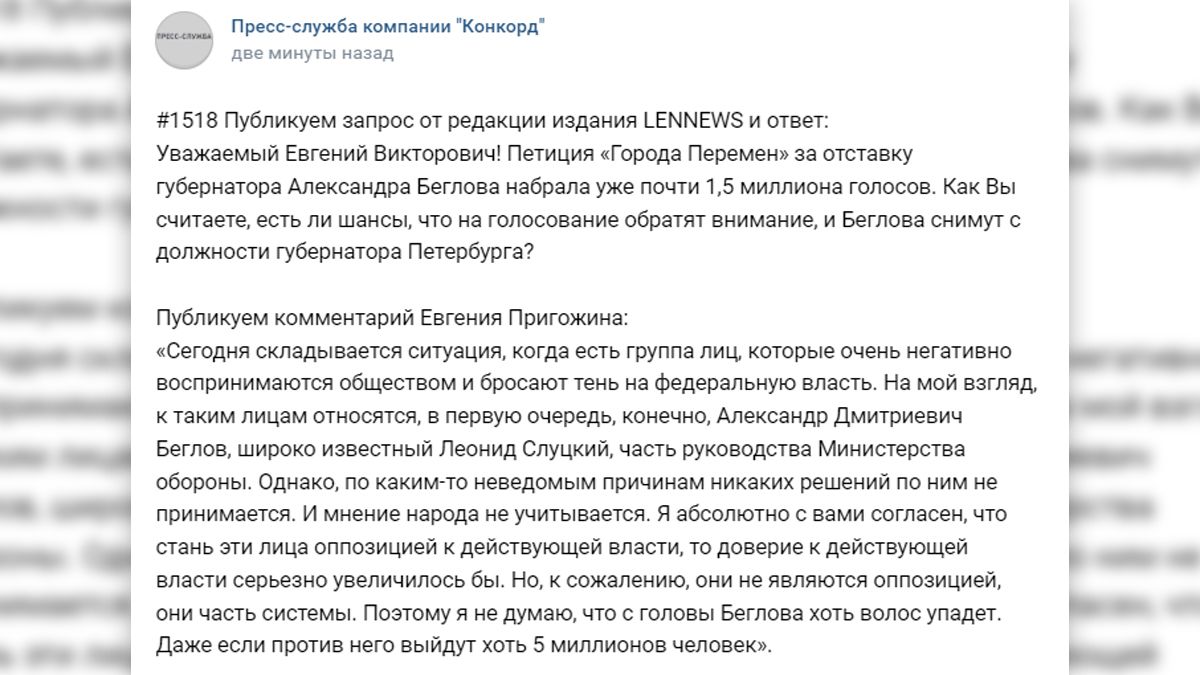 «Даже если против него выйдут хоть 5 миллионов человек»: Пригожин усомнился в скорой отставке Беглова