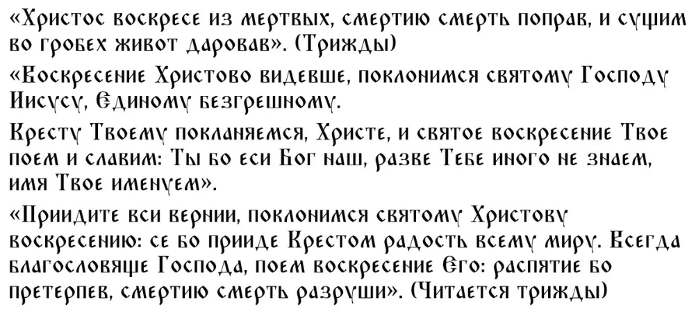 Пасху
