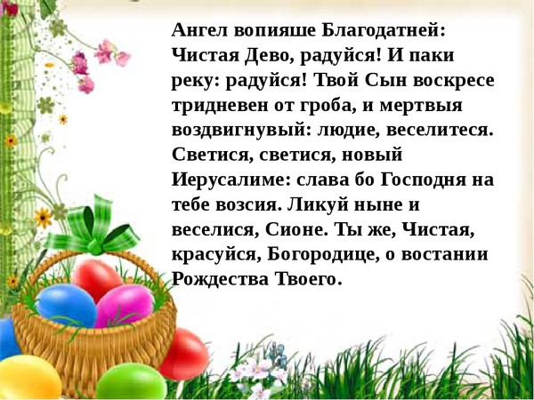 Пасху