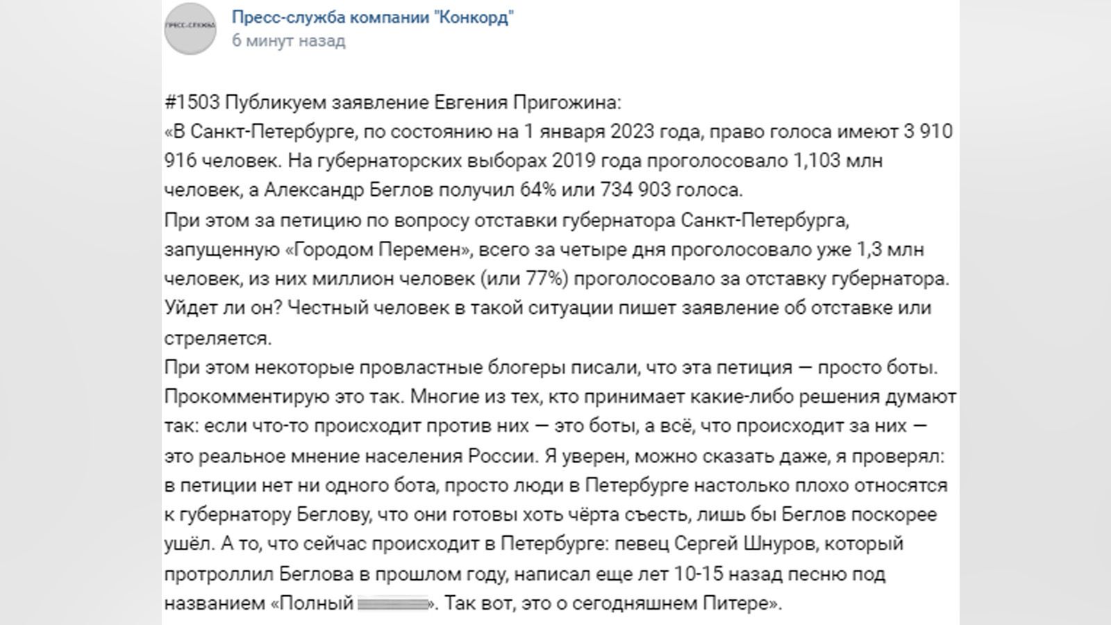 Это о сегодняшнем Питере. Пригожин напомнил о песне Сергея Шнурова, который потроллил Беглова