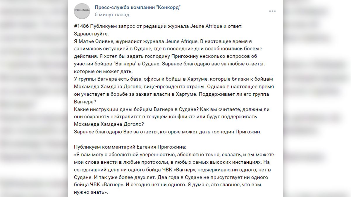 «Ни одного бойца»: Евгений Пригожин опроверг присутствие ЧВК «Вагнер» в Судане