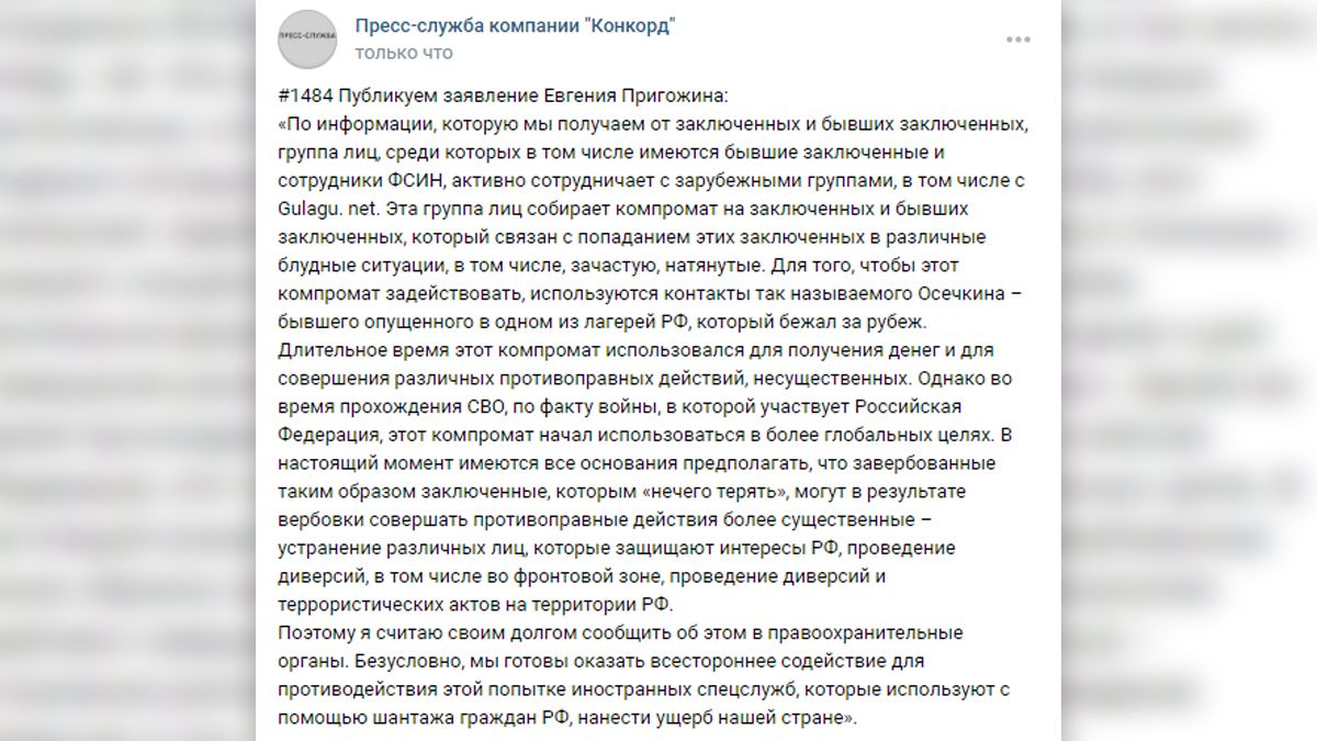 Пригожин: завербованных Осечкиным заключенных могут использовать для диверсий и терактов на территории РФ