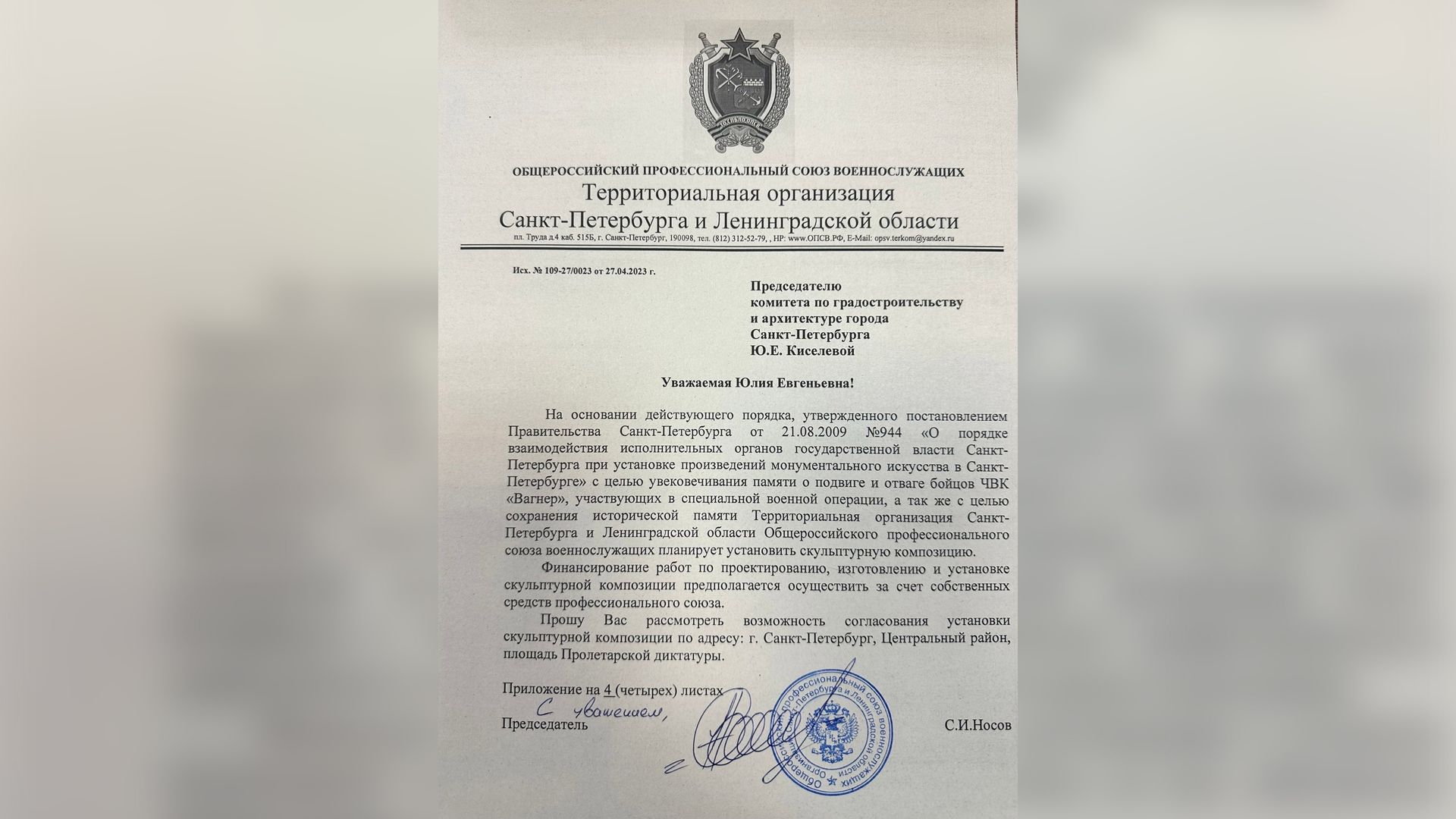 Профсоюз военнослужащих предложил установить в Петербурге монумент в память о подвиге бойцов ЧВК «Вагнер»