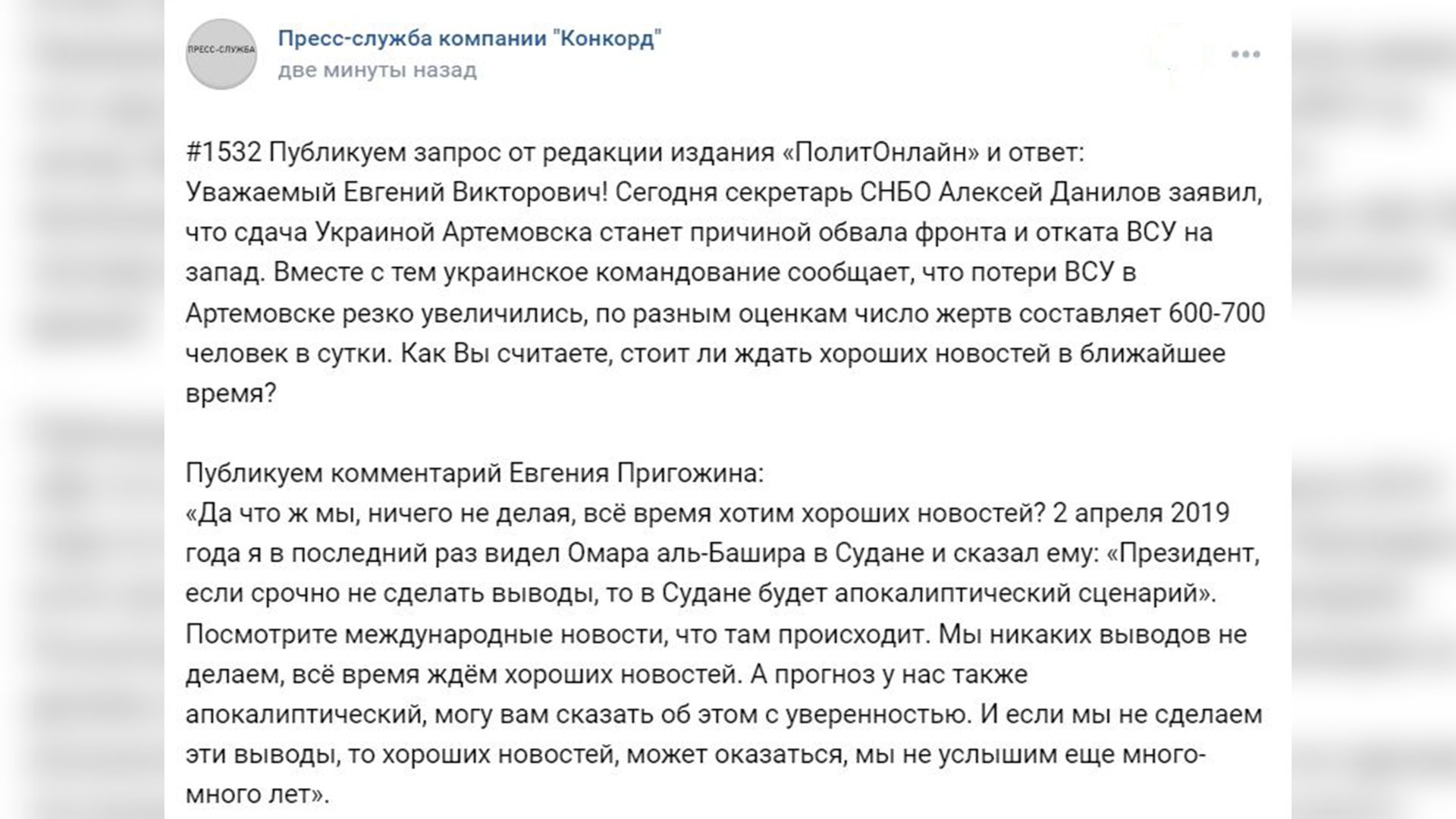 «Прогноз у нас апокалиптический»: Пригожин о ситуации на фронте