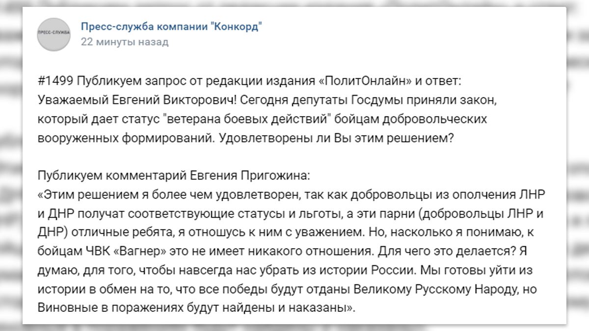 «Все победы будут отданы великому русскому народу»: Пригожин назвал условие, при котором ЧВК «Вагнер» уйдет из истории