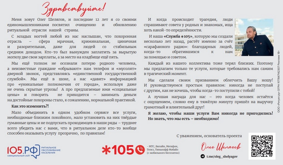 Всю информацию о погребении предоставит федеральный специализированный сервис *105