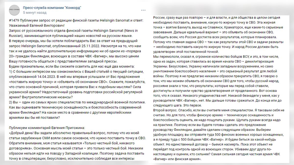 «Взятие Бахмута, выход на Славянск, Краматорск»: Пригожин рассказал, как поставить «жирную точку» в проведении СВО
