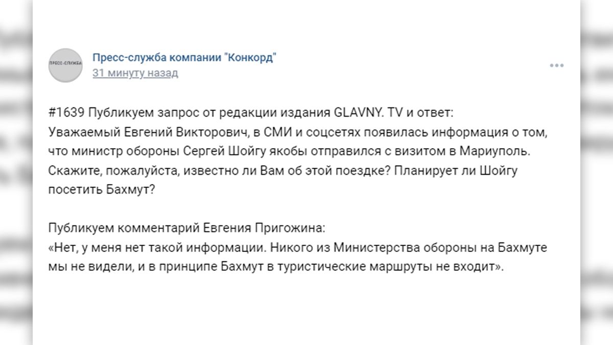 «Бахмут в туристические маршруты не входит»: Пригожин высказался о «визите» Шойгу в Мариуполь