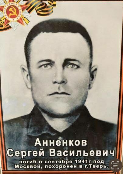 Аненков Сергей Васильевич