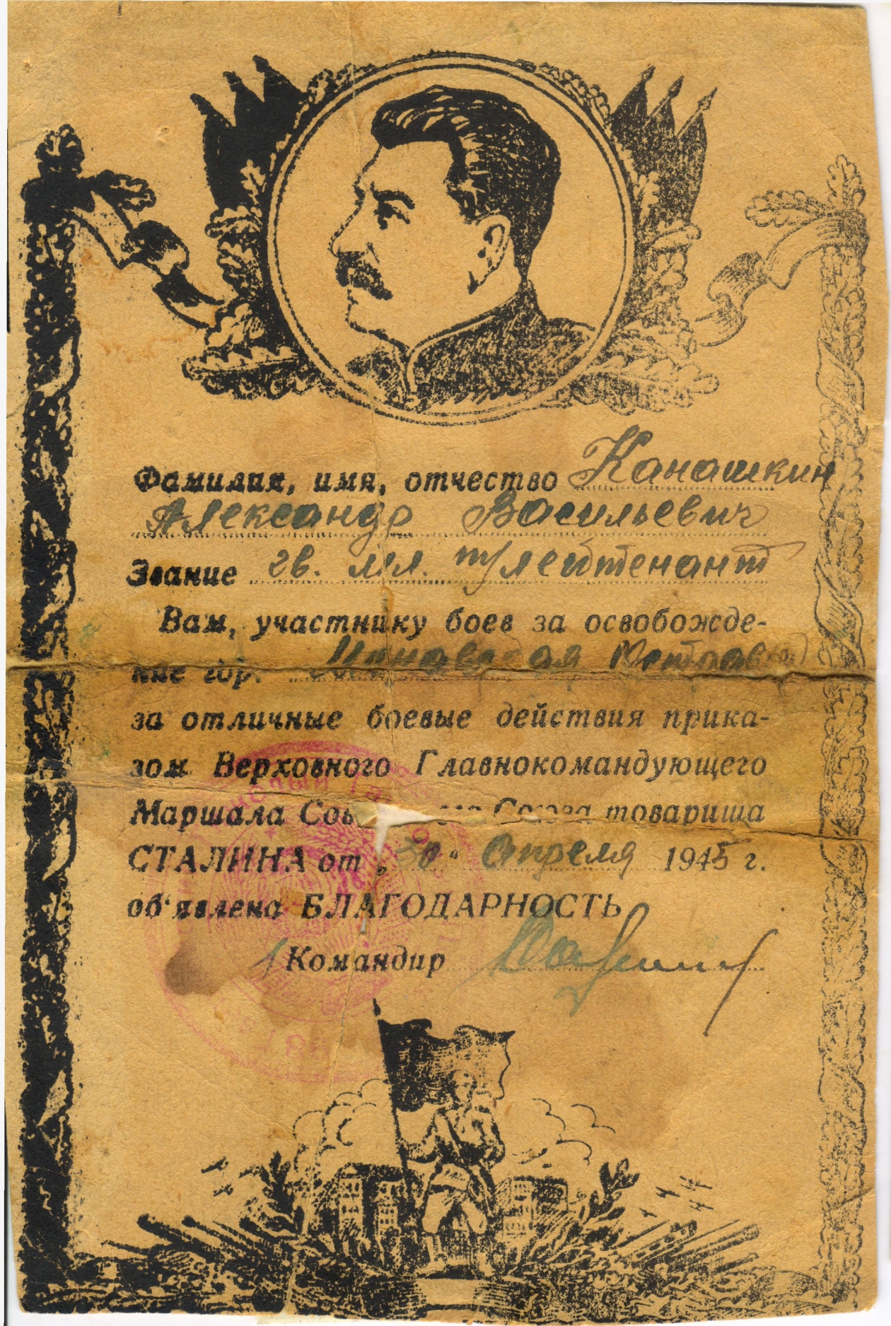 Сталинская благодарность