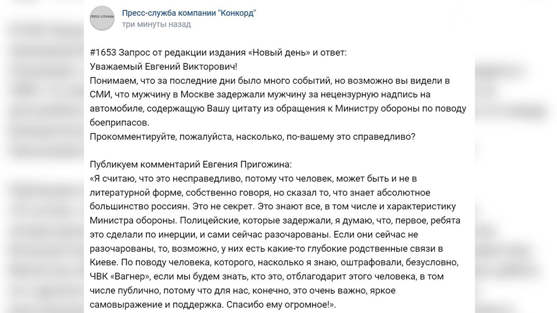 «ЧВК «Вагнер» отблагодарит этого человека»: Пригожин назвал несправедливым задержание жителя Москвы за наклейку на машине с обращением к МО РФ