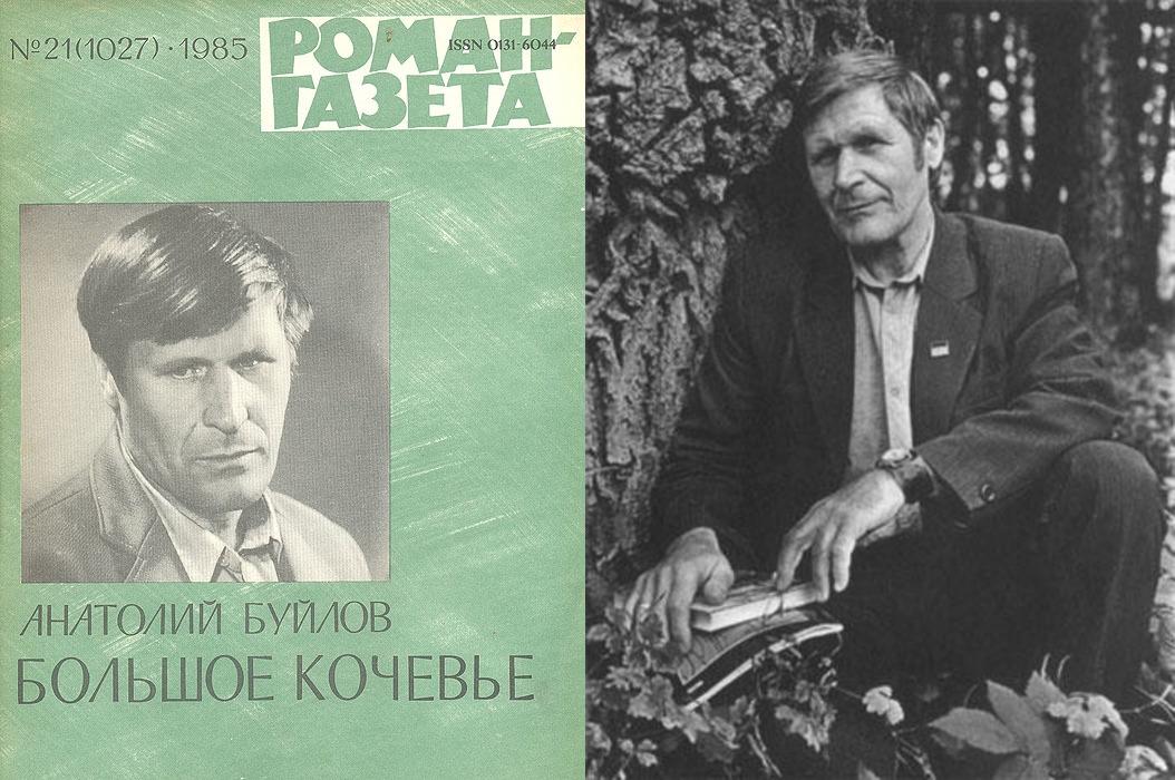 Анатолий Ларионович Буйлов