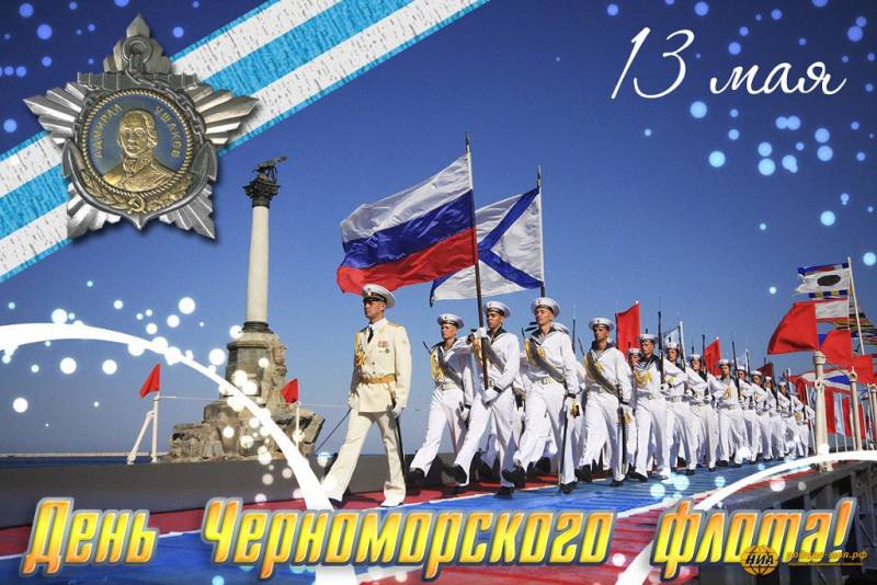 День Черноморского флота ВМФ и День конвоира отмечают в России 13 мая 2023 года