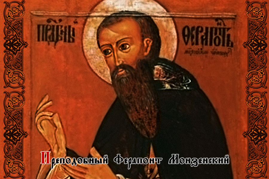 день памяти преподобного Адриана Монзенского