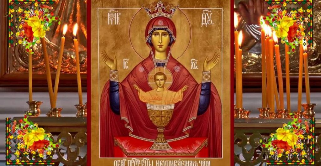 Икона Божьей Матери «Неуповаемая Чаша»