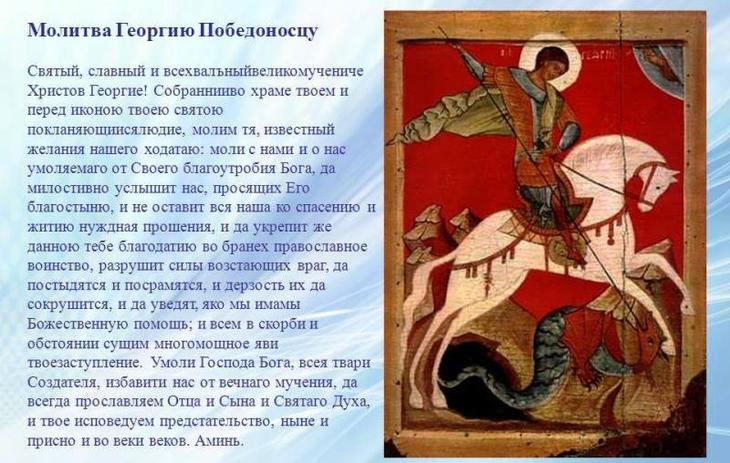 молитвы