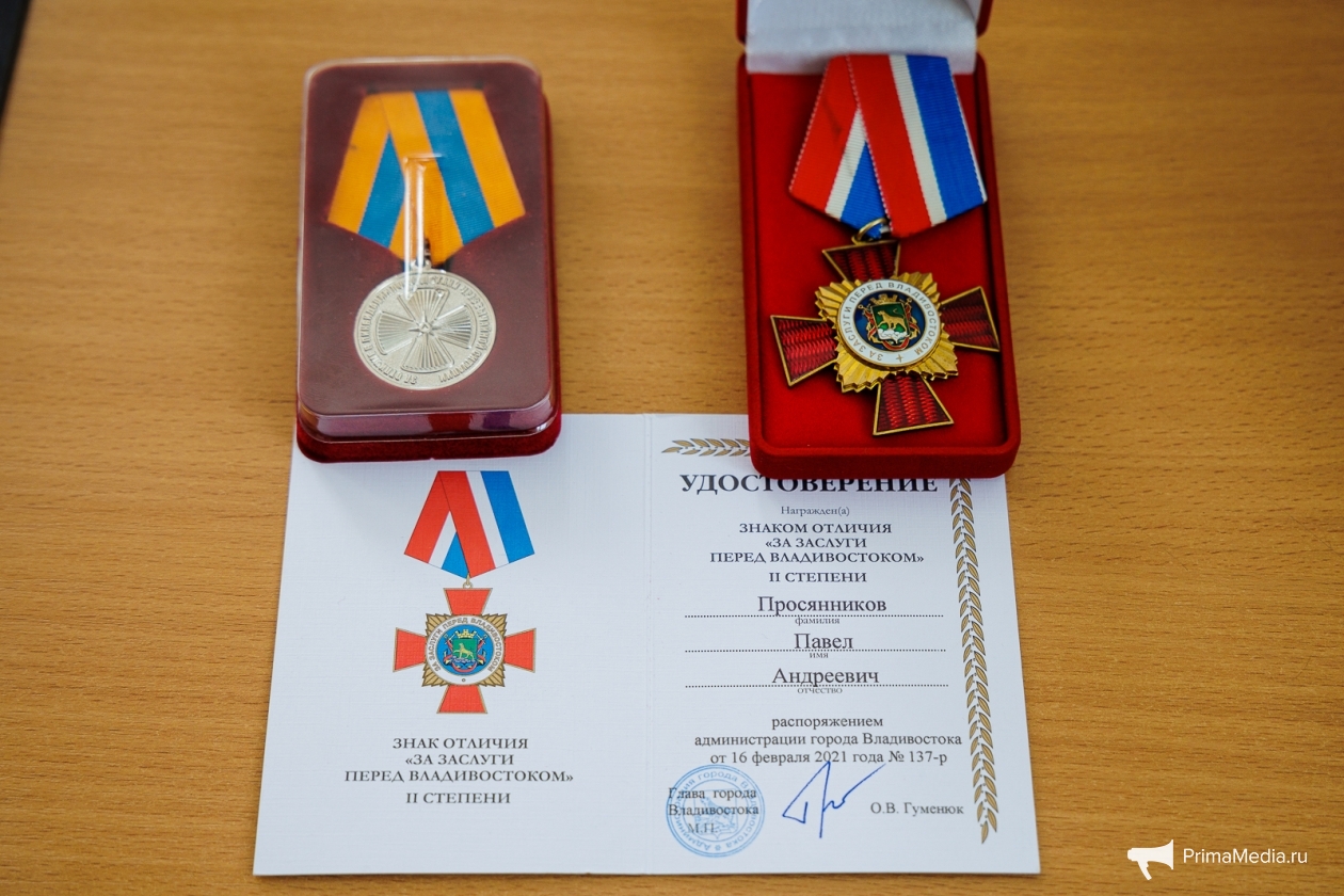 Награды Павла Просянникова