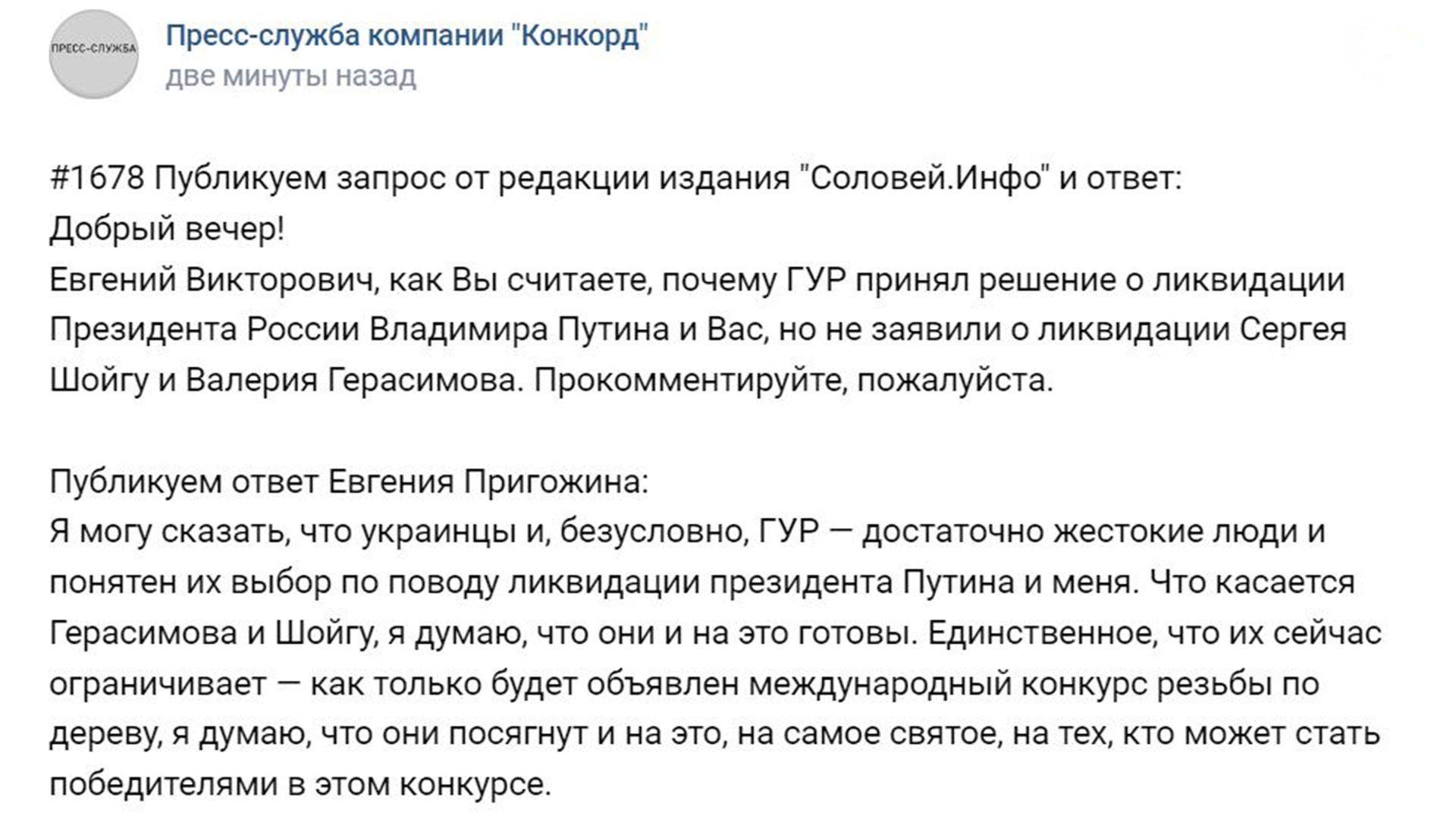 Евгений Пригожин рассказал, что сдерживает Киев в вопросе ликвидации Шойгу и Герасимова