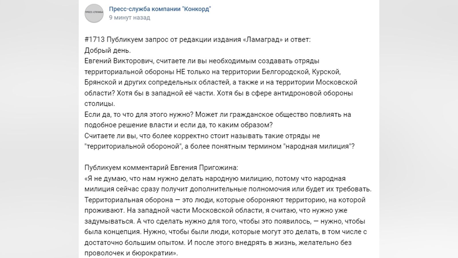 Глава ЧВК «Вагнер» Евгений Пригожин объяснил, как правильно выстраивать территориальную оборону в России