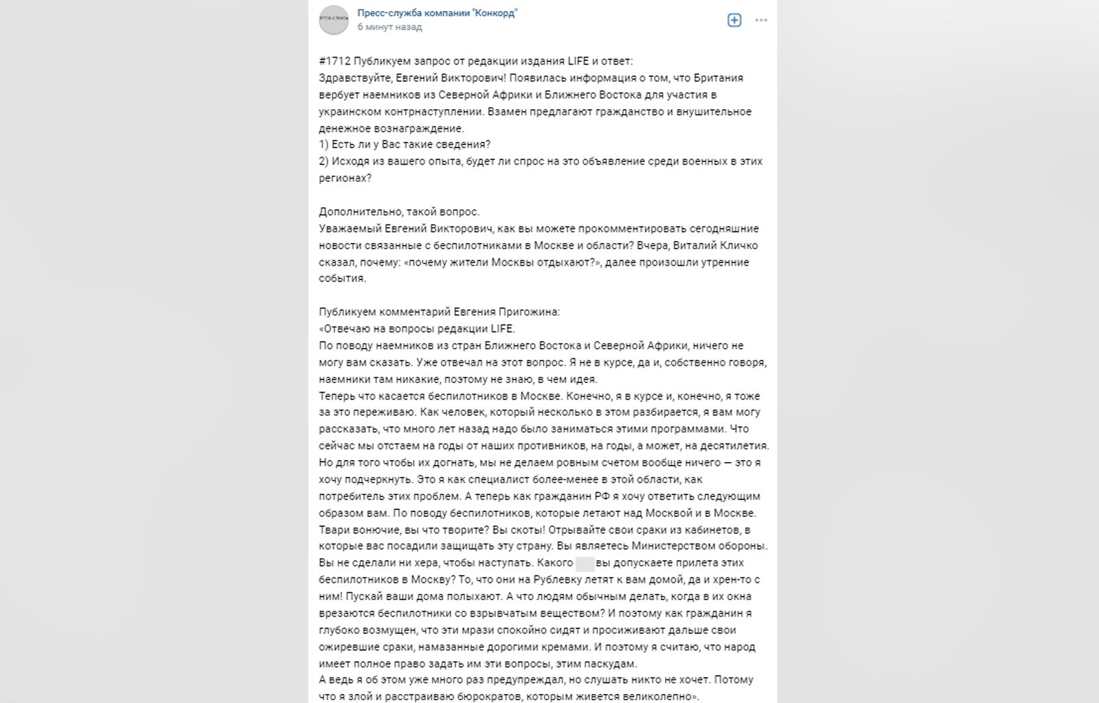 «Я об этом уже много раз предупреждал, но слушать никто не хочет»: Пригожин об атаке украинских беспилотников по Москве