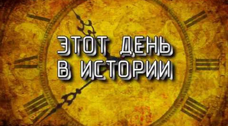 Каким днем в истории России было 8 мая: хроника прошлых лет