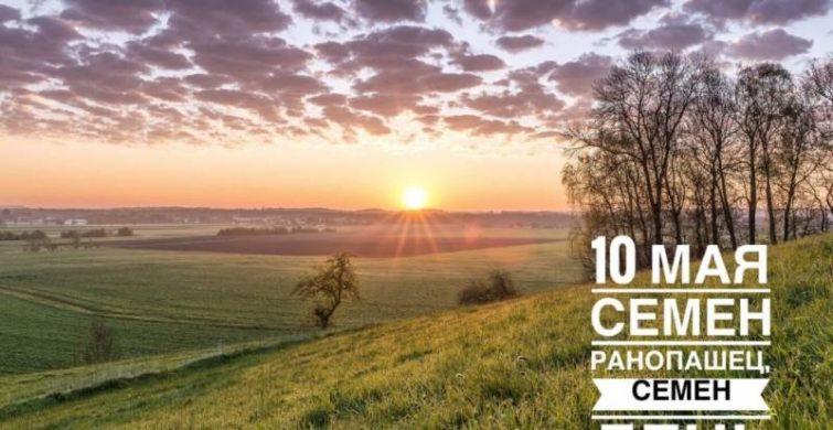 Народные приметы на 10 мая 2023 года: что нельзя делать в этот день 