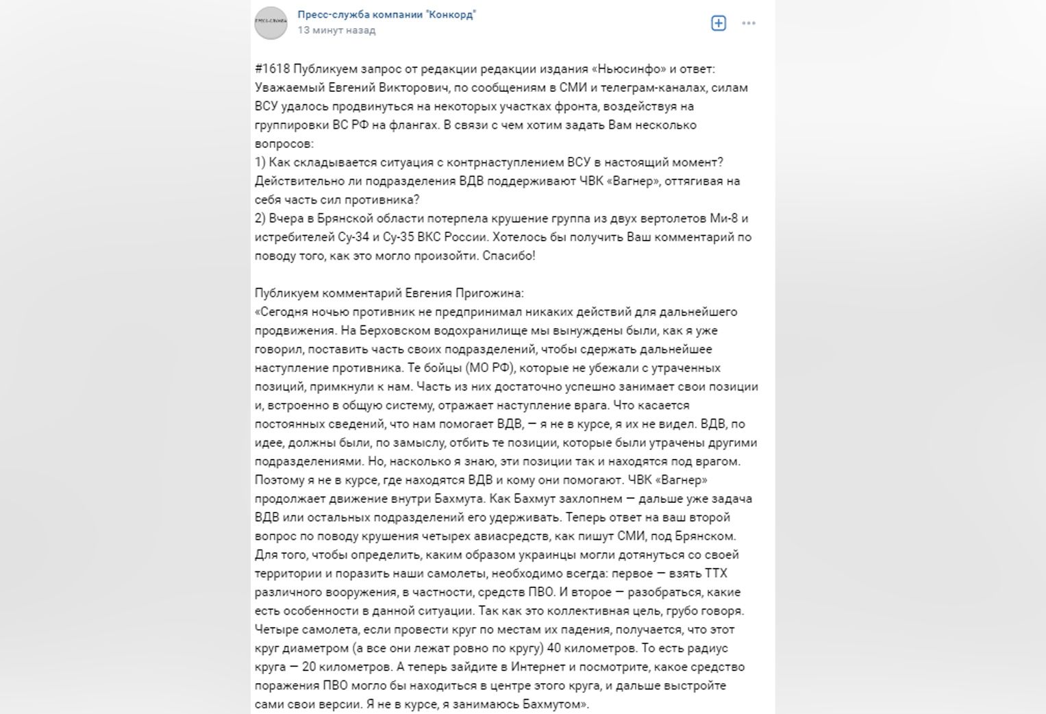 «Не в курсе, кому ВДВ помогают»: Пригожин высказался об обещанной поддержке МО РФ в Бахмуте