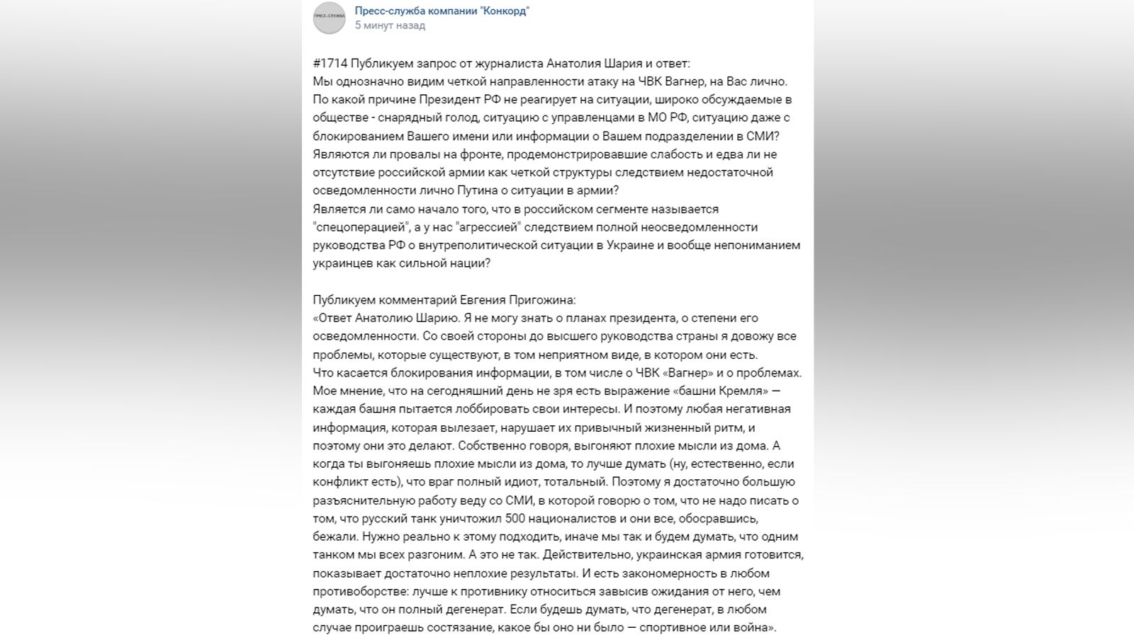 «Нужно реально подходить»: Пригожин призвал не замалчивать проблемы по ситуации на Украине