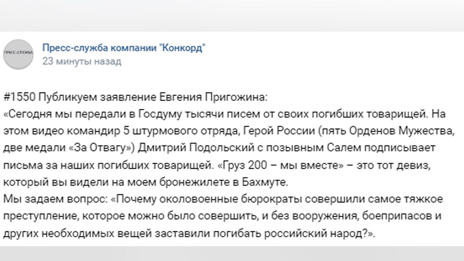 «Почему вы совершили самое тяжкое преступление и заставили погибать российский народ без боеприпасов?»: Пригожин обратился к околовоенным бюрократам