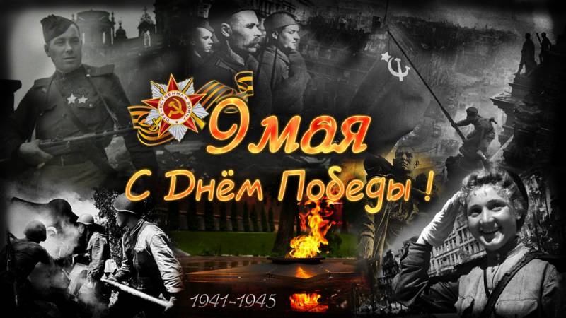Смс поздравления с Днем Победы 9 мая 2023 года в стихах и прозе станут лучшим подарком в этот великий день