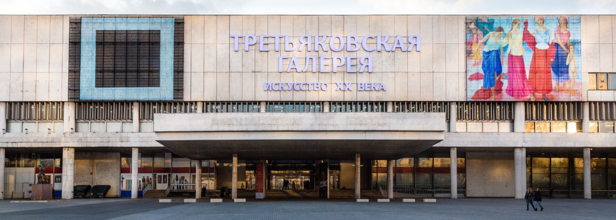 Фасад здания Третьяковской галереи на Крымском Валу