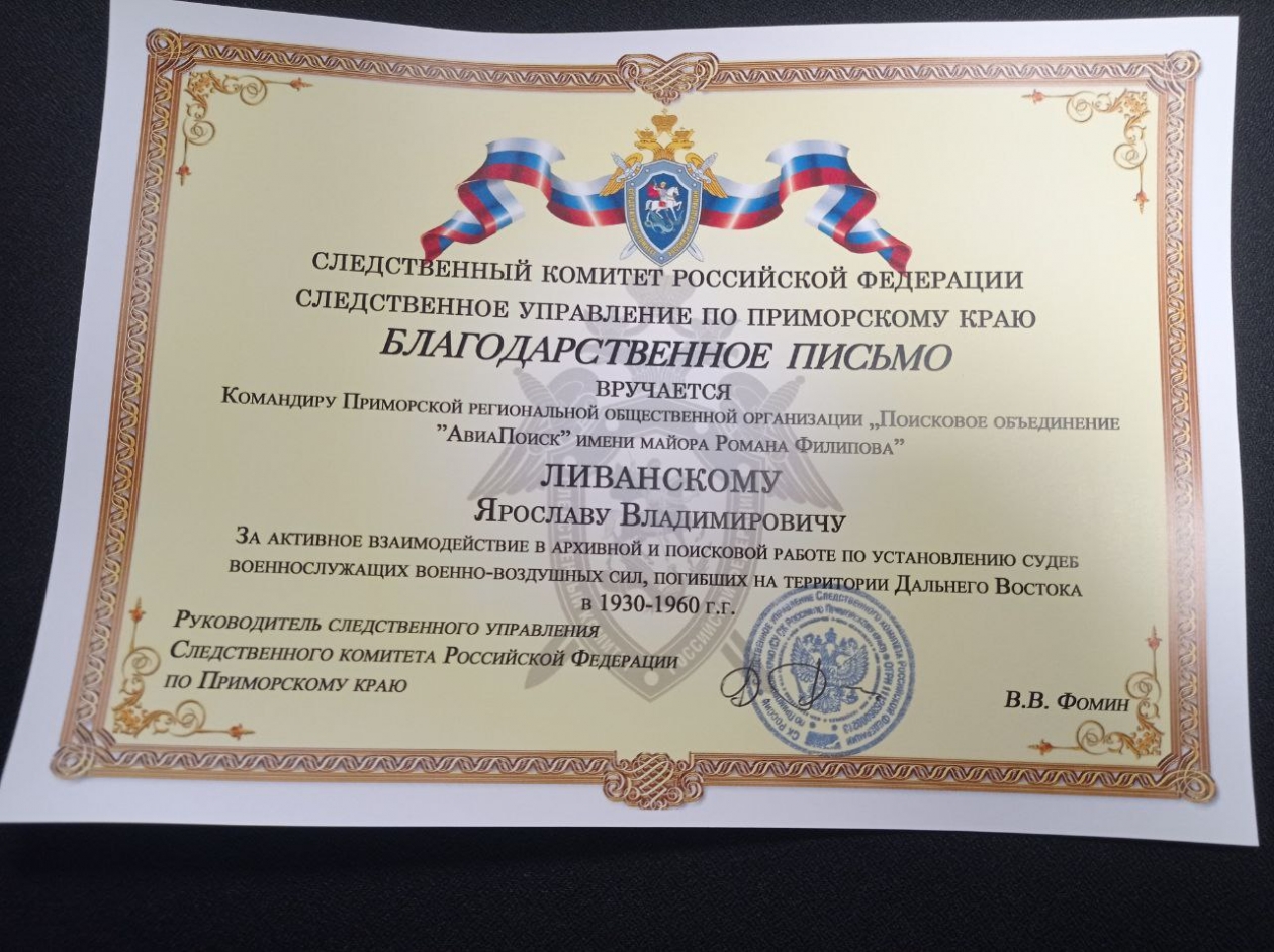 Благодарственное письмо