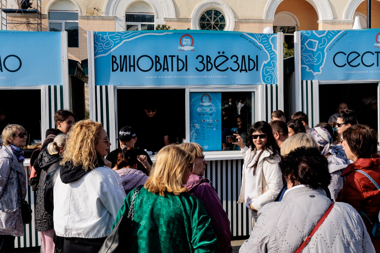 Фестиваль минтая 