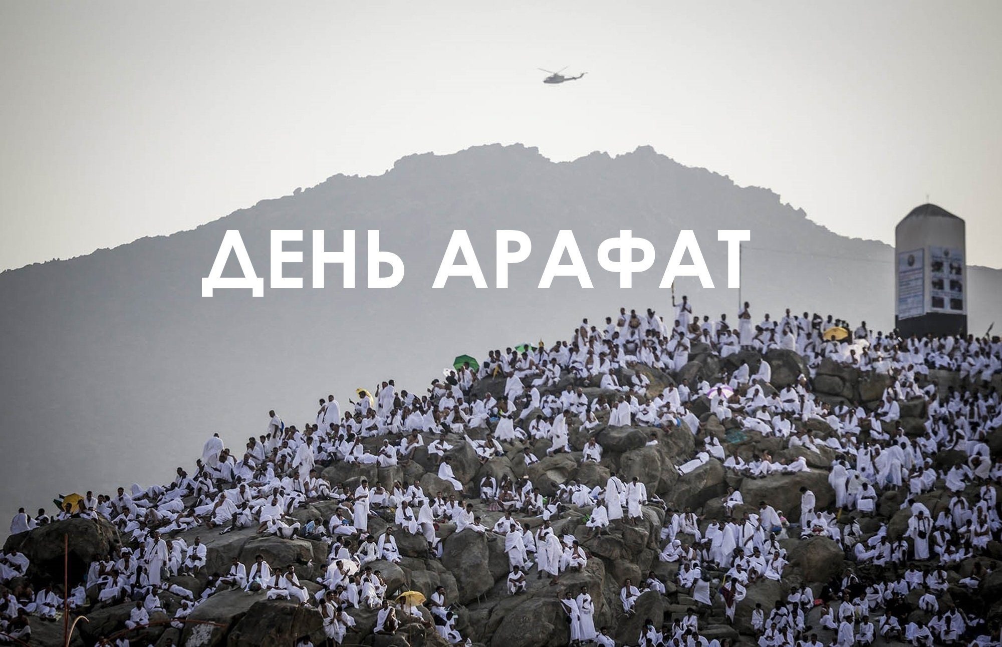Арафа