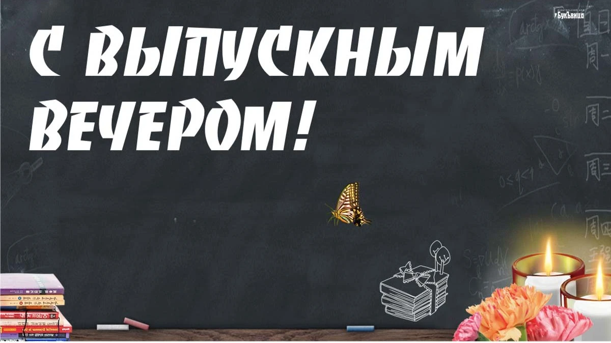 Выпускной 2023. Иллюстрация: «Курьер.Среда»