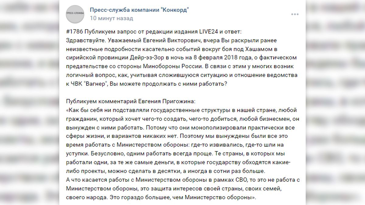 Это не работа, это защита интересов своей страны: Пригожин рассказал о взаимодействии с Минобороны РФ после инцидента в Сирии