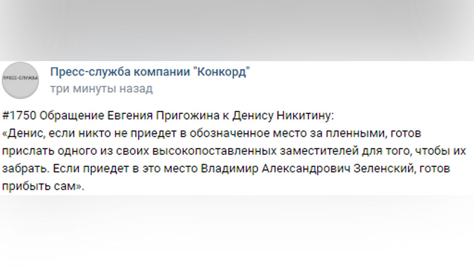 «Готов прислать одного из своих заместителей»: Пригожин обратился к создателю РДК Денису Никитину