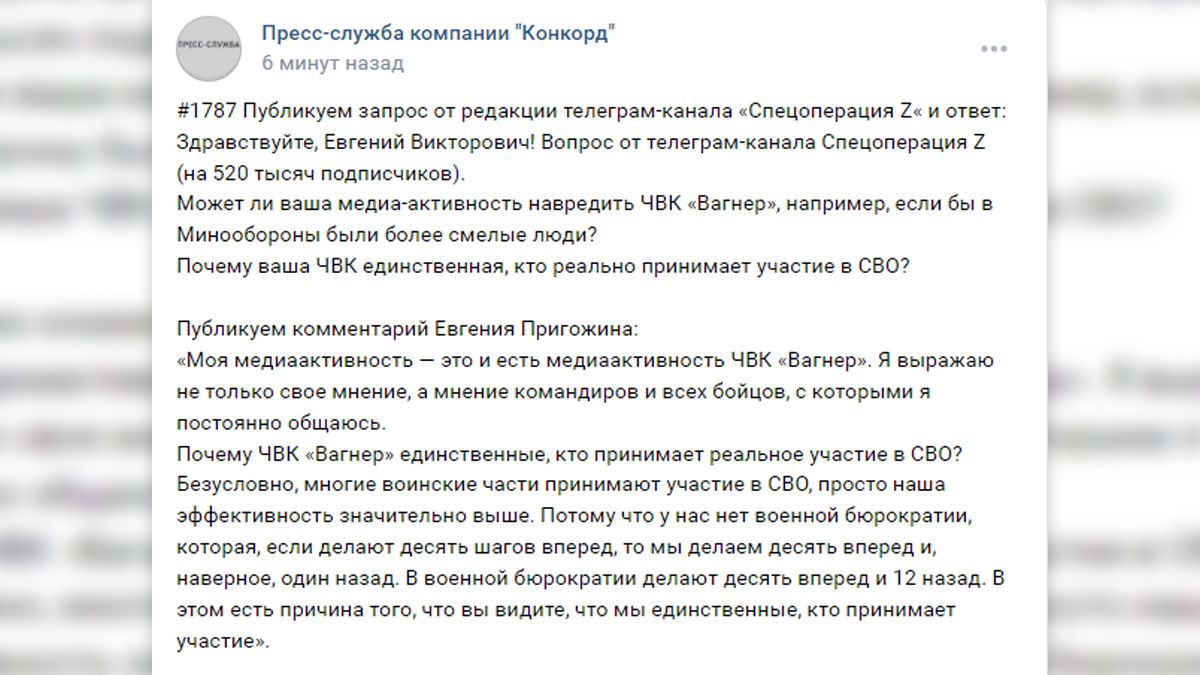 «Я выражаю не только свое мнение»: Пригожин заявил, что его медиаактивность не может навредить ЧВК «Вагнер»