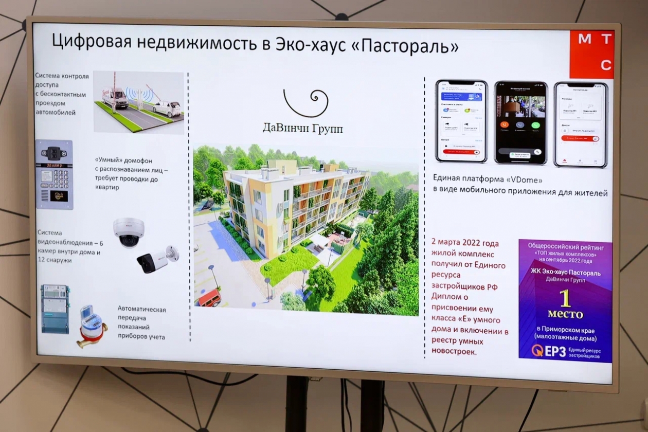 Сессия "От умных городов к умным домам: цифровизация недвижимости на этапе застройки"