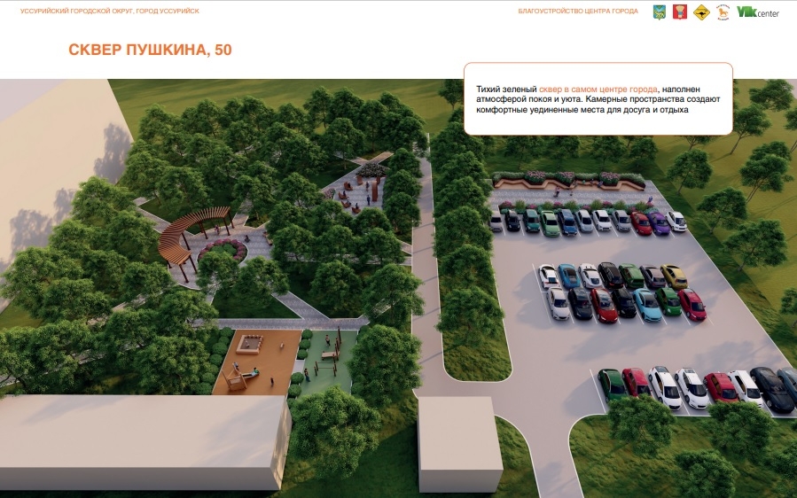 Проект сквера на Пушкина, 50