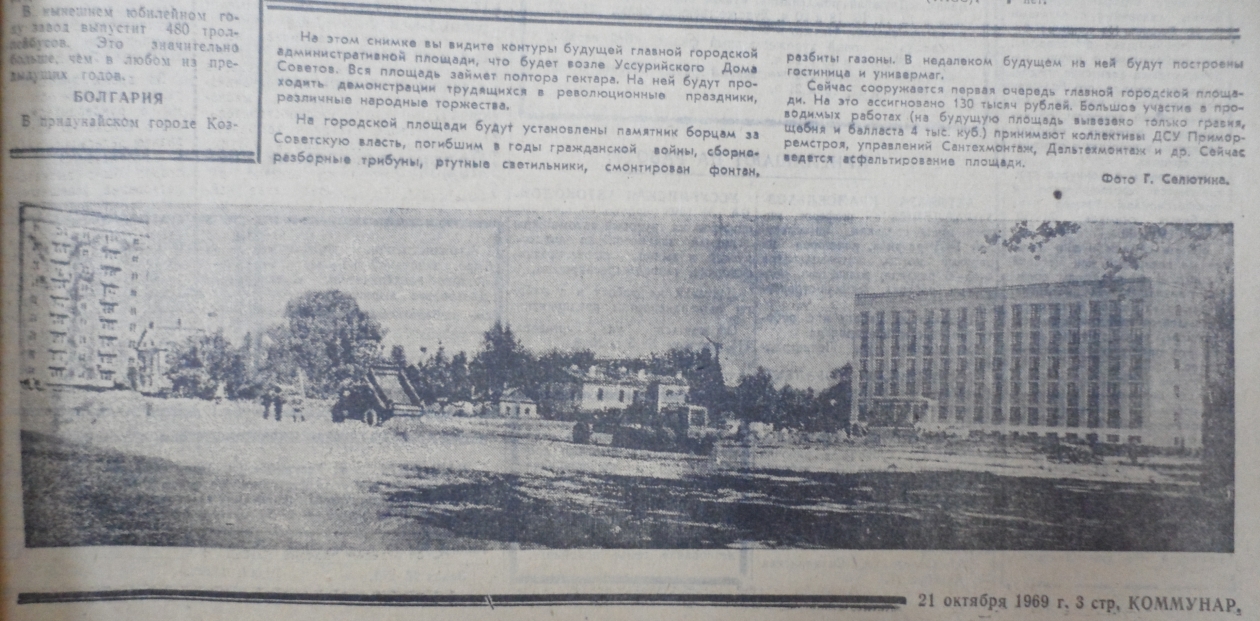 Газетная вырезка за 1969 год