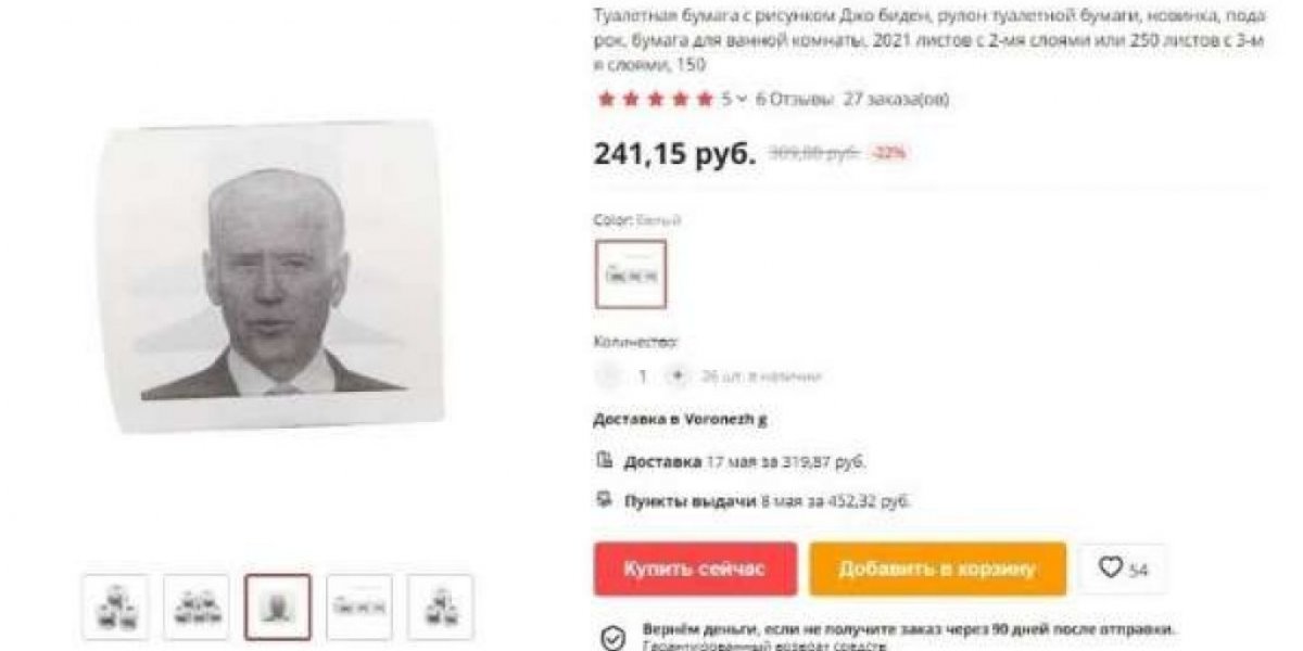 Китайцы предлагают россиянам подтереться Байденом