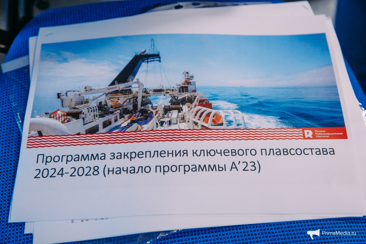 Презентация программы закрепления ключевых специалистов плавсостава Русской Рыбопромышленной Компании