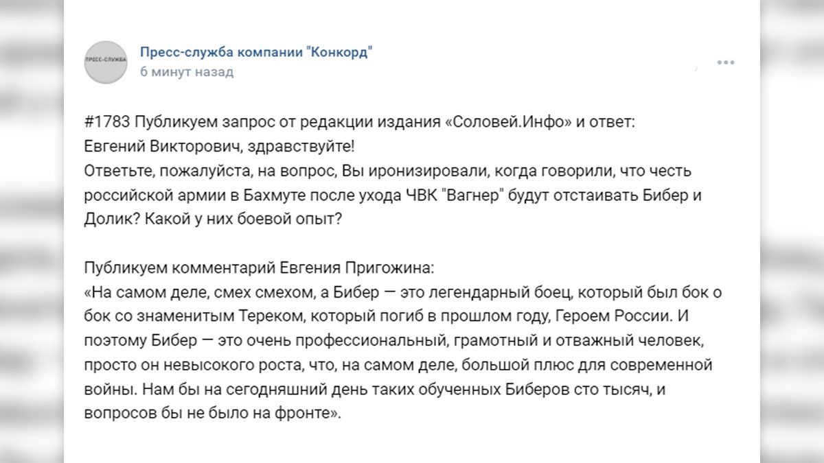 «Легендарный боец»: Пригожин пресек насмешки СМИ над «музыкантом» Бибером