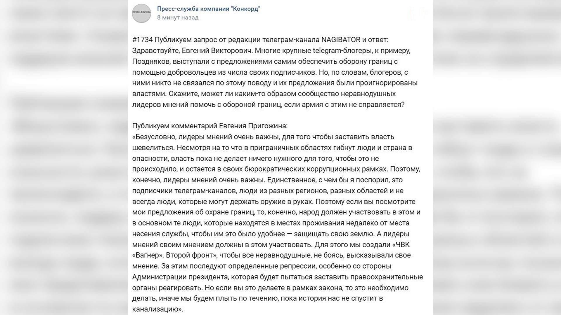 «Лидеры мнений очень важны»: Пригожин раскрыл причины создания «ЧВК «Вагнер». Второй фронт»