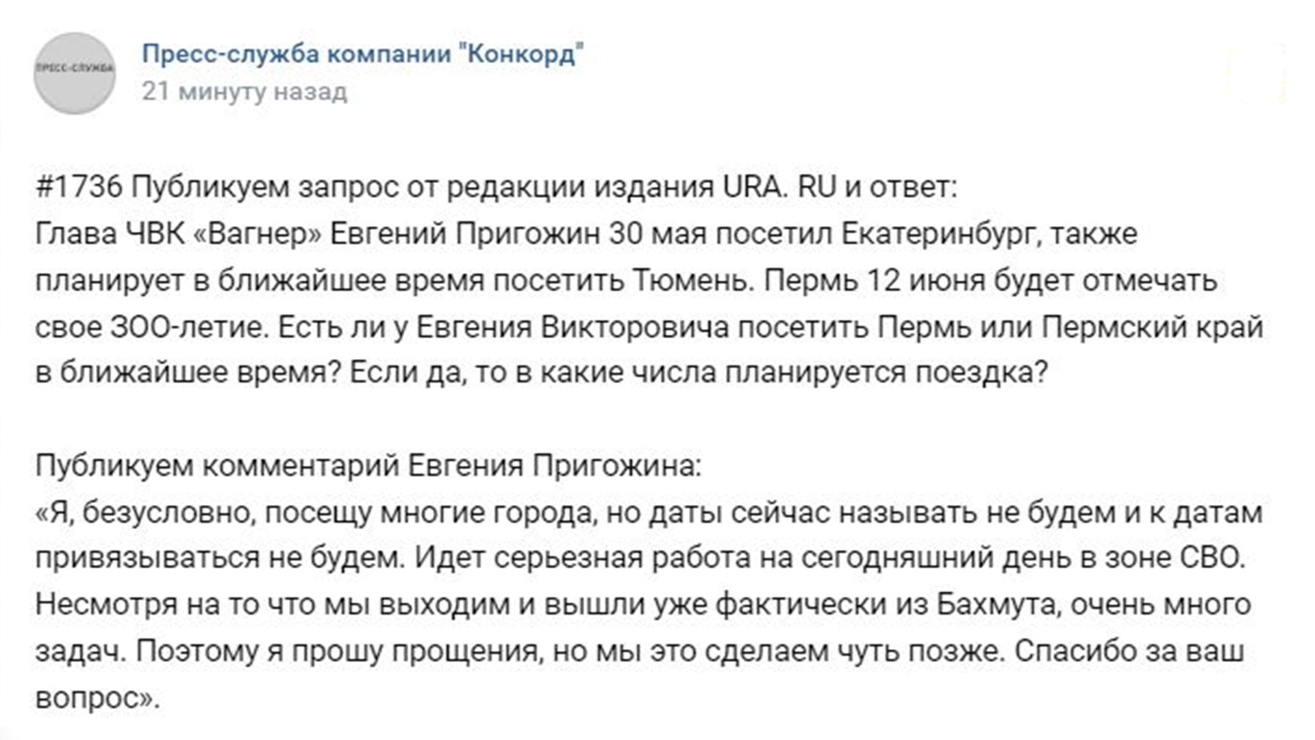 «Мы это сделаем чуть позже»: Пригожин ответил на вопрос о визите в Пермь