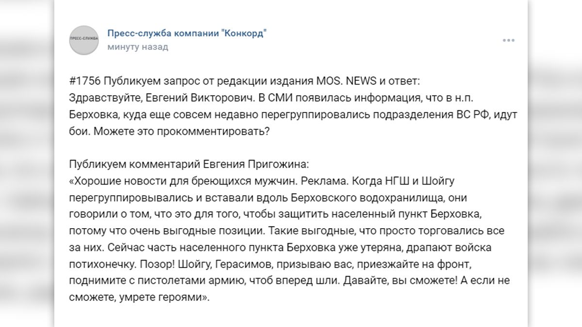 Основатель ЧВК «Вагнер» обратился к Шойгу и Герасимову из-за потери контроля над частью Берховки