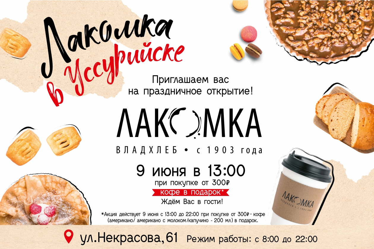 Открытие
