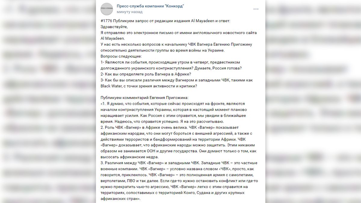«Показывает африканским народам, что они могут бороться с внешней агрессией»: Пригожин о роли ЧВК «Вагнер» в Африке